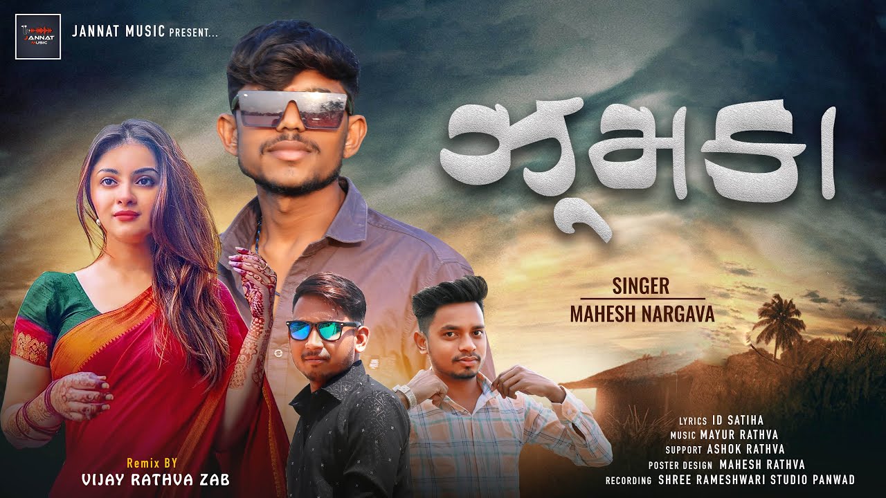 Mahesh Nargawa New Timli || Jhumka || 2024 ||  Jannat Music