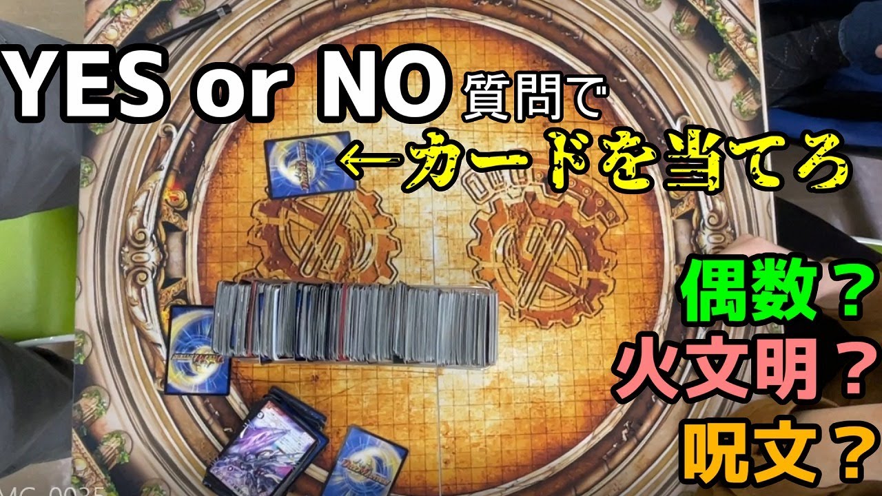 【検証】5回の質問で隠されたカードの名前を当てれるか【DMアキネイター】