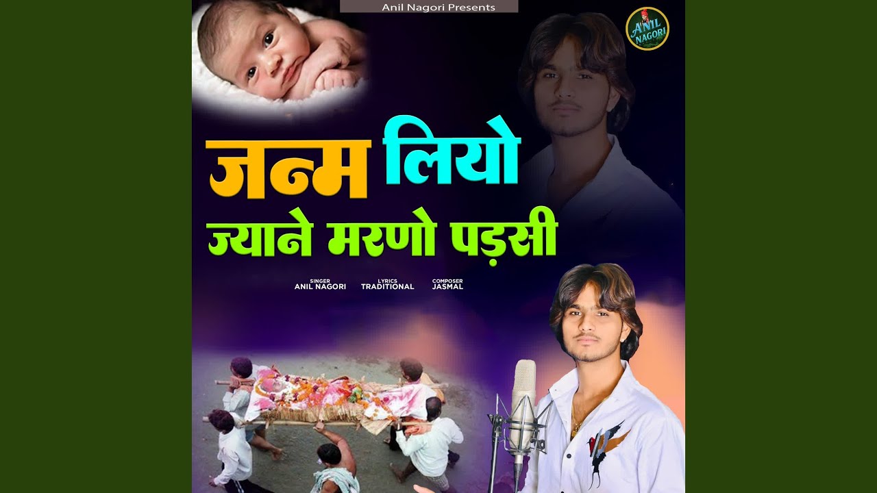 Janm Liyo Jyaane Marno Padsi