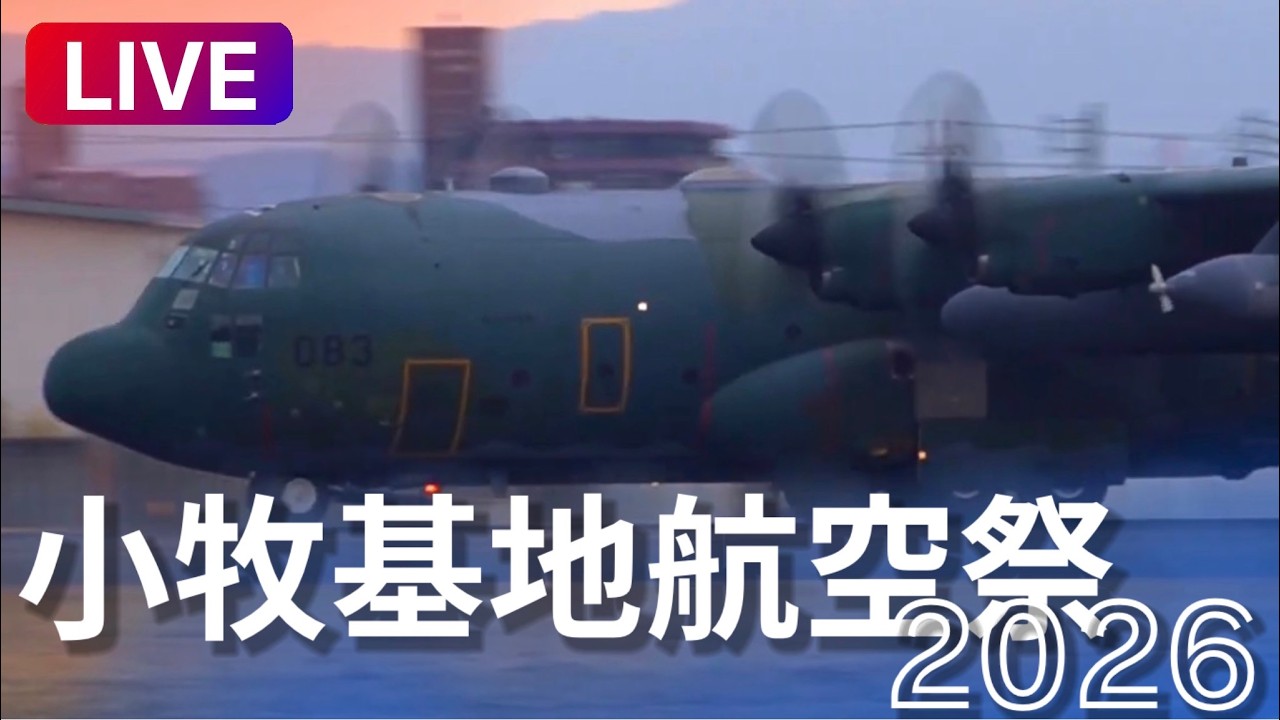 【LIVE】小牧基地航空祭2026　展示飛行