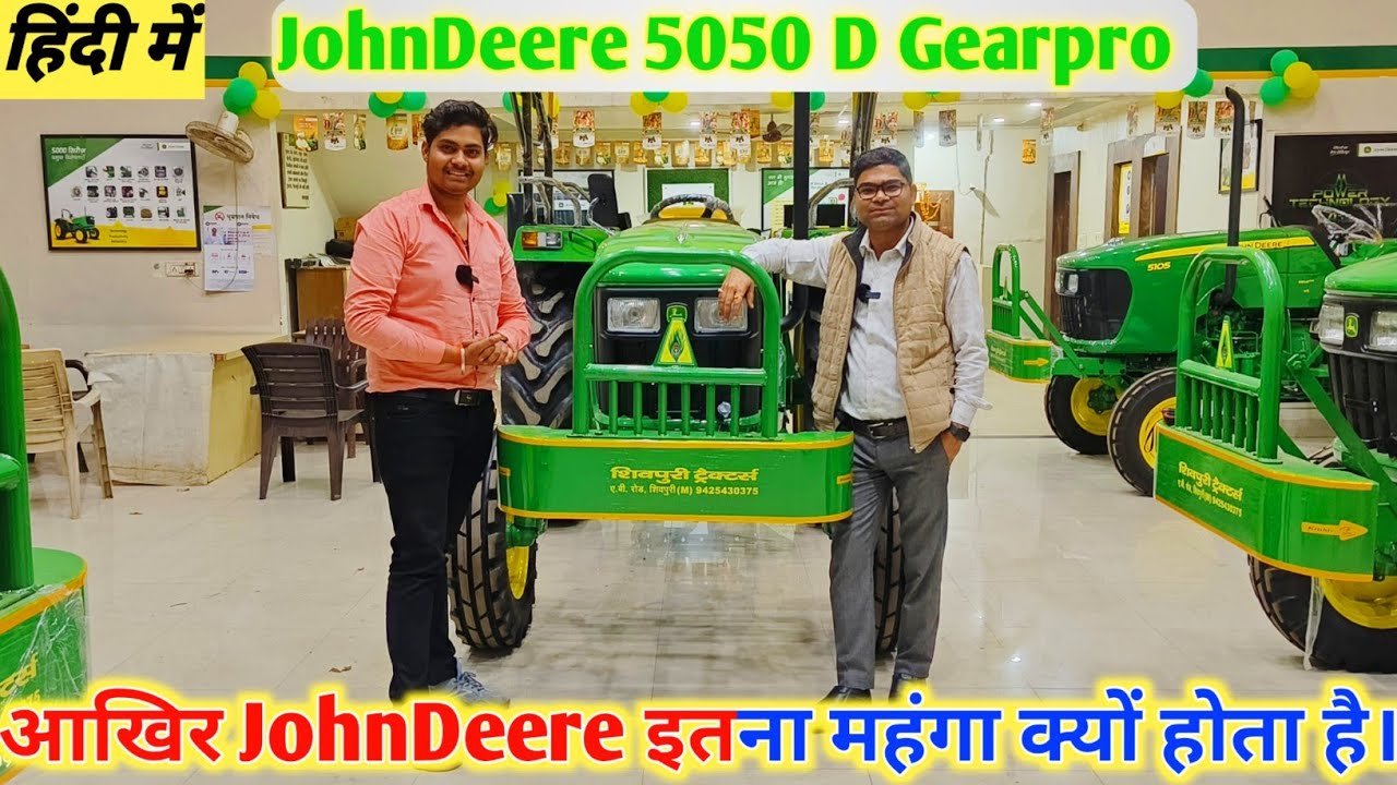 आखिर जॉनडियर के ट्रैक्टर महंगे क्यों होते हैं। John Deere 5050 D Gearpro 2024। Rahul dhakad ji 😀