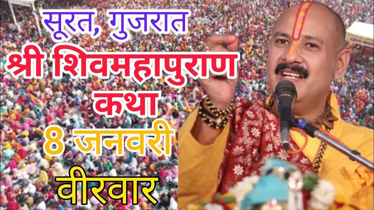 LIVE 🔴 08 जनवरी माघ स्नान श्री शिवमहापुराण कथा प्रदीप मिश्रा #pradeepmishra​ #live​ #sehorewale