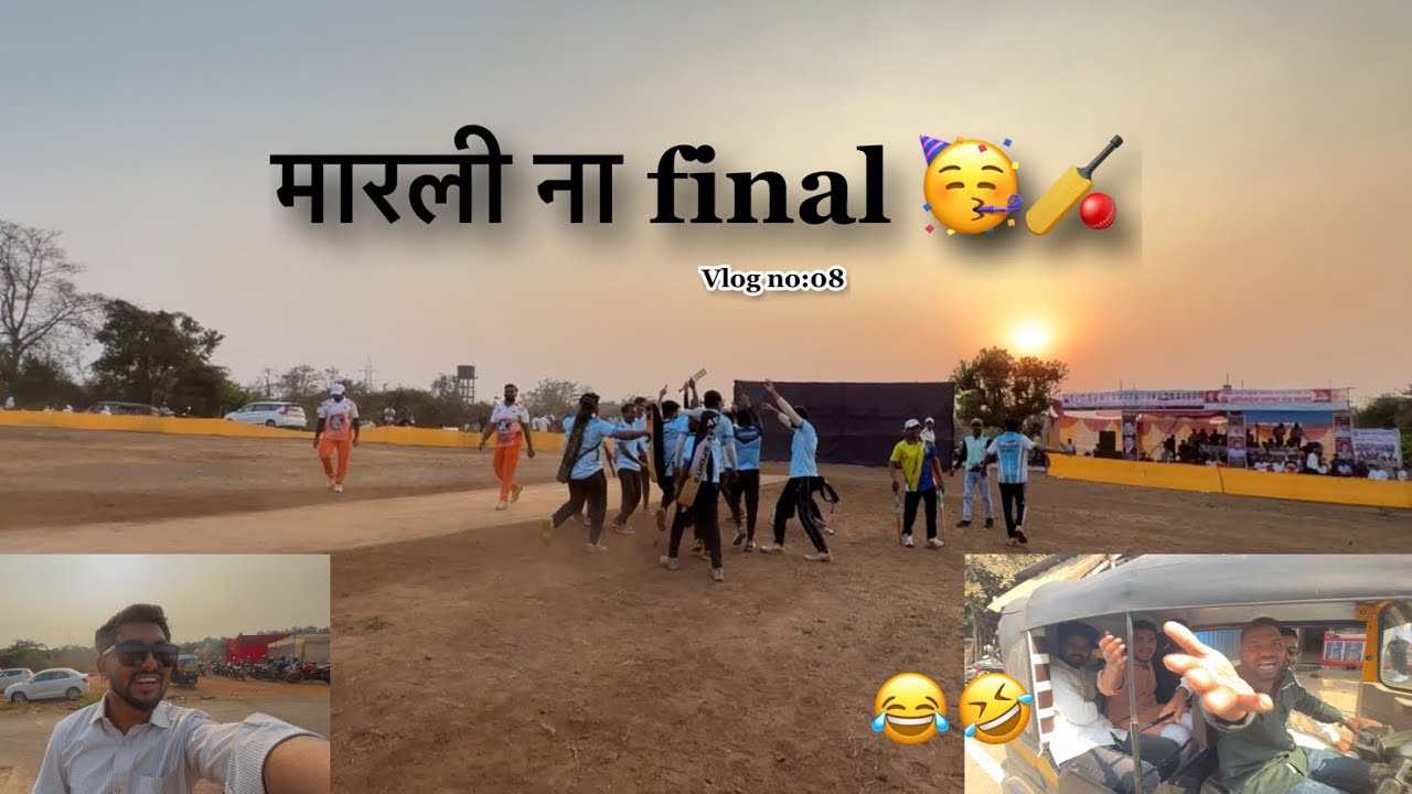 वेहलोली गावात मारली final 🏏🥳 vlog no: 08