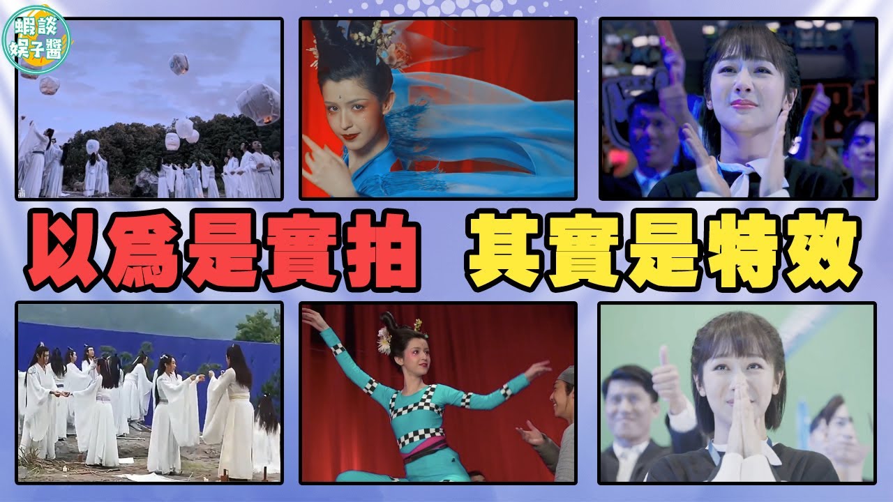 被騙了！當年一度以為是實拍的鏡頭，沒想到都是特效！王一博，肖戰，任嘉倫，陳立農，哈妮克孜，李現，龔俊，張哲瀚，秦昊，《三十而已》，《親愛的，熱愛的》，《山河令》，《愛情公寓》，《隱秘的角落》