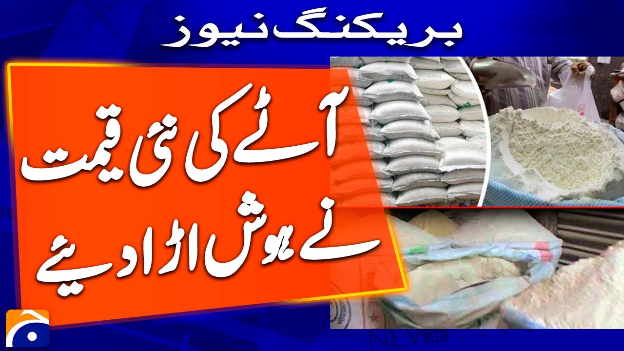 Wheat Flour Prices Shoot Up | Wheat Price in Pakistan | Flour shortage across Punjab | Geo News