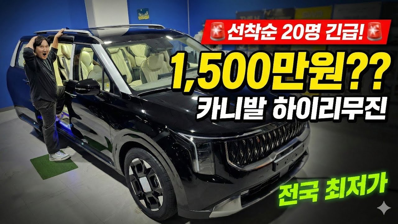 전국 최저가 1500만원 카니발 하이리무진!! 그냥 여기가 퀄리티 가격 가장 좋아요..!