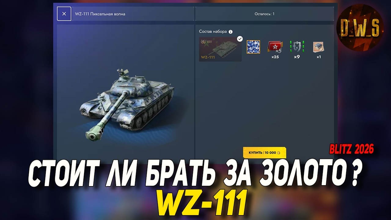 WZ-111 за ЗОЛОТО стоит брать в Tanks Blitz? | D_W_S