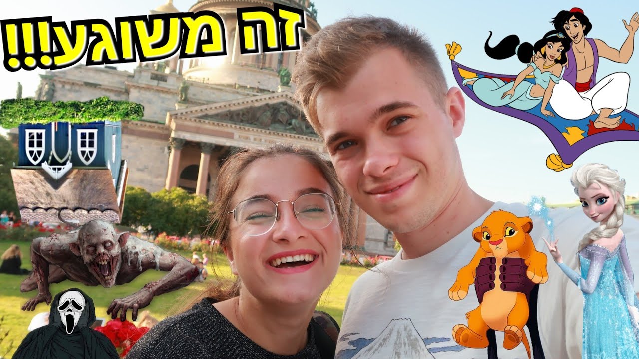 היינו במבוך אימה😰עולם דיסני😍ובית הפוך😱 | רוסיה יום 13