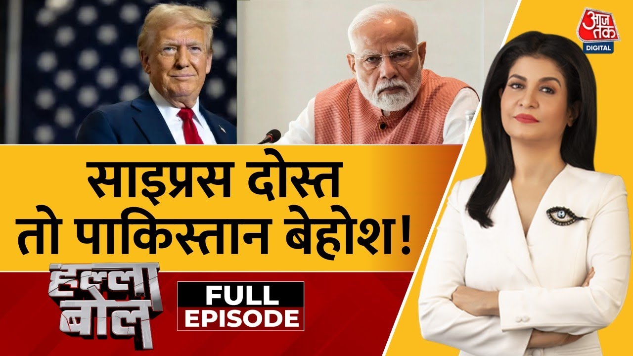 Halla Bol Full Episode: Cyprus में PM Modi का पावर पंच? | Pakistan | G7 Summit | Anjana Om kashyap