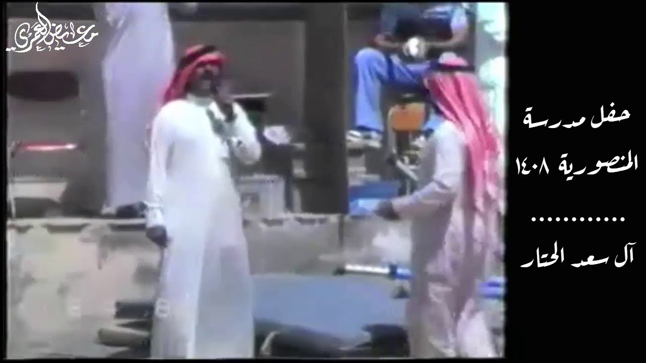 عرضة قديمة 1408 سعيد بن ذياب | الجزء الثاني 2