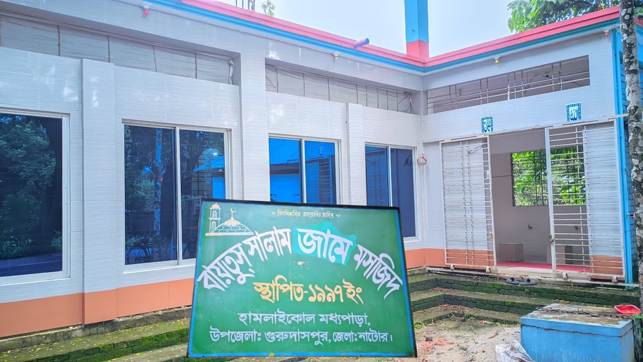 মসজিদের পরিবেশ টি দেখুন 