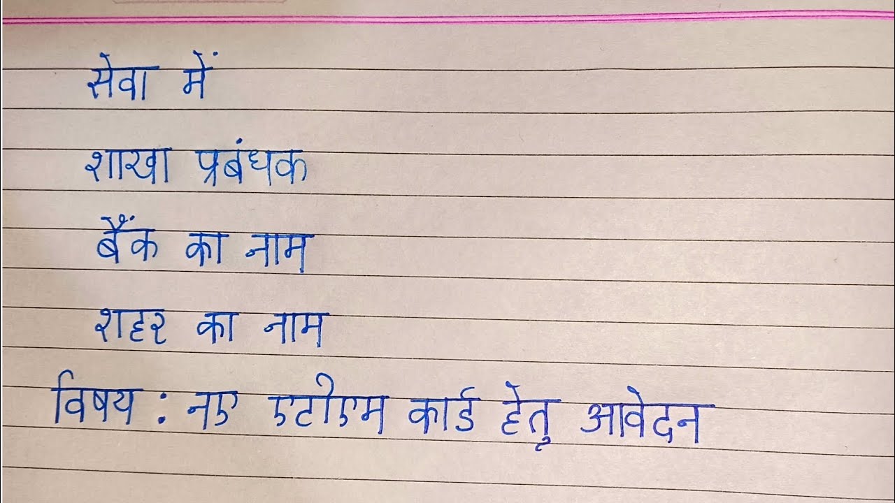 Application for New ATM Card in Hindi