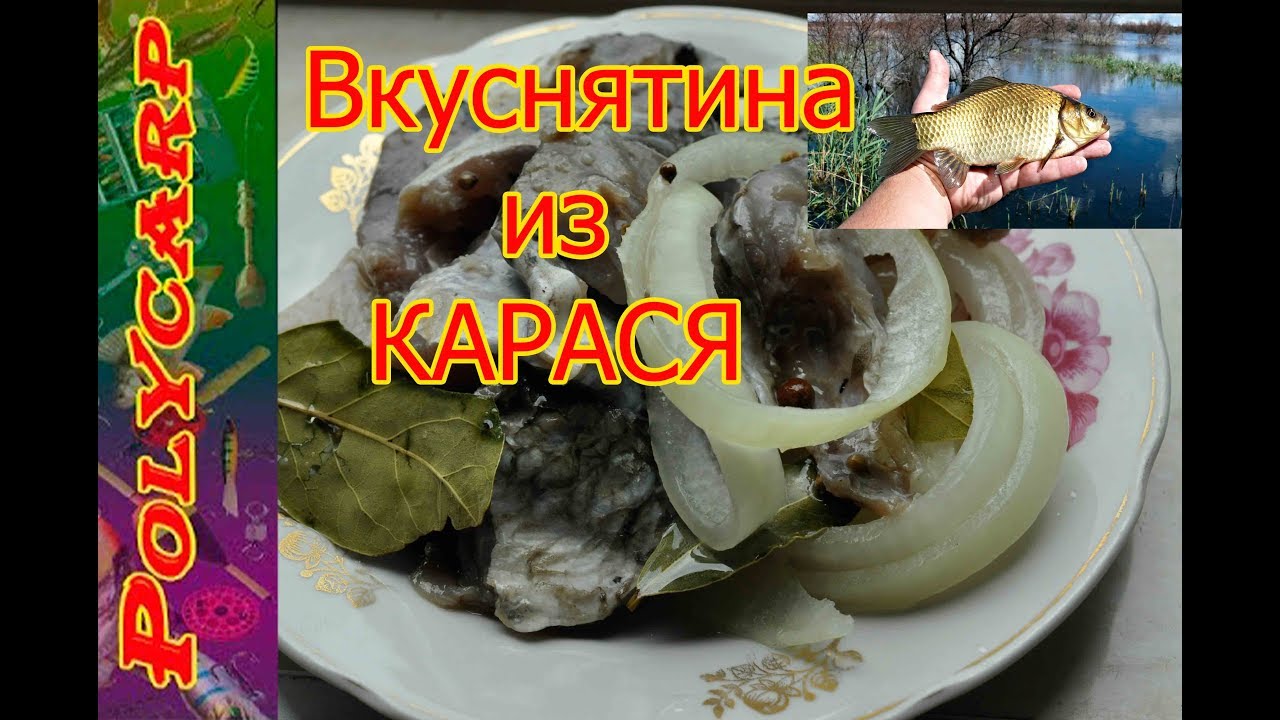 НОВИНКА!КАК СДЕЛАТЬ СЕЛЕДКУ ИЗ КАРАСЯ