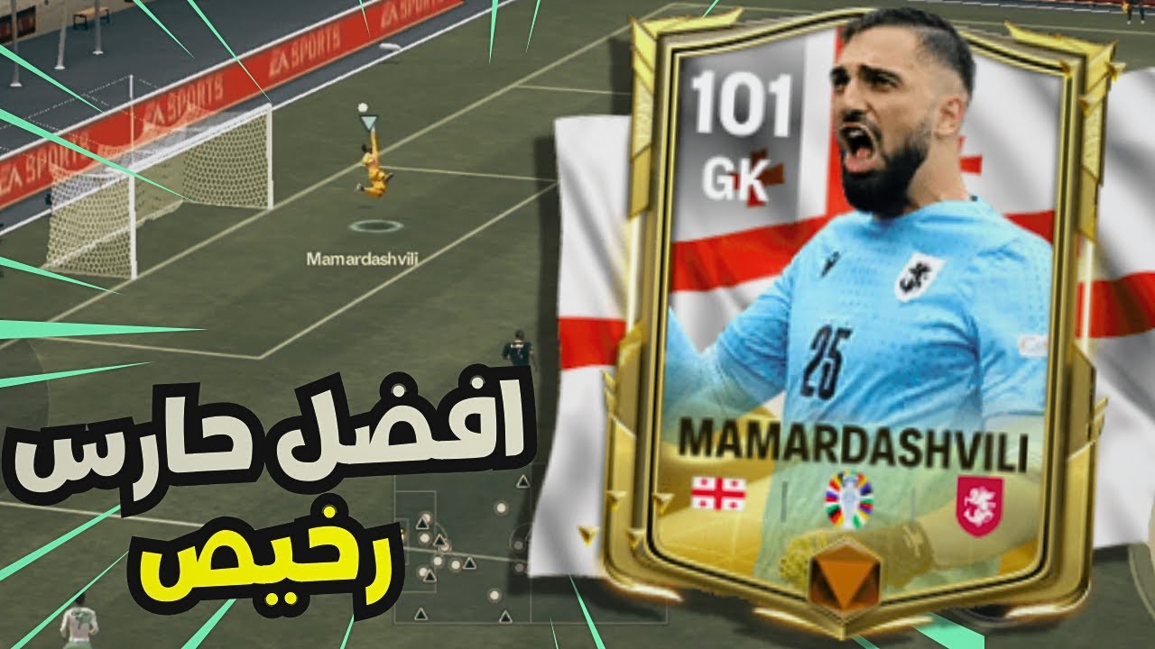 أفضل حارس مرمى رخيص الثمن في H2H 🥅🖐️ | أفضل حارس مرمى في FC MOBILE 🖐️ فيفا 24 موبايل