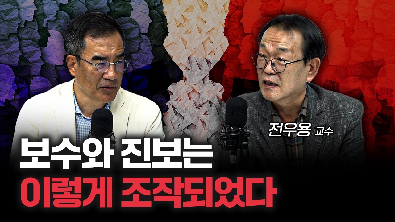 당신은 좌파입니까 우파입니까? | 전우용 교수 [더 피플]