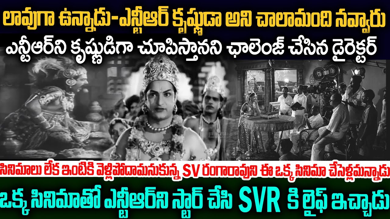 తీసింది 14 సినిమాలే...ప్రతి సినిమా ఓ కళాకాండం | Kv Reddy Unknown Story | Flashback | Sr Ntr #vov