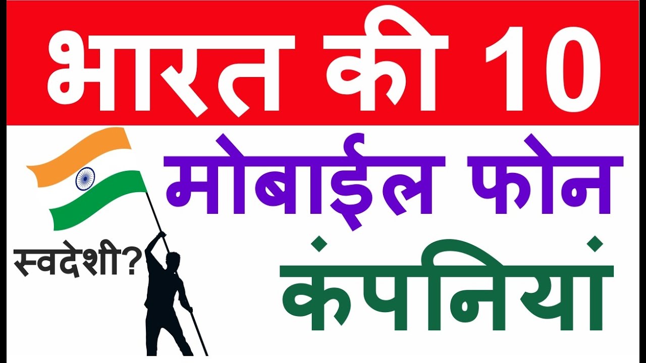 10 INDIAN Mobile Phone Manufacturer Companies Explained | Made in India #AtmaNirbhar