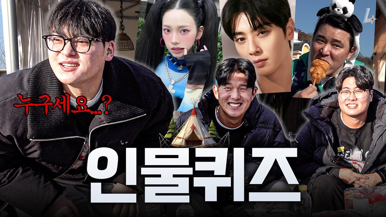 🌟저녁 식사 재료를 획득하라🌟 글램핑 여행 EP.1 핑망진창 인물퀴즈 #조병현 #조형우 #고명준