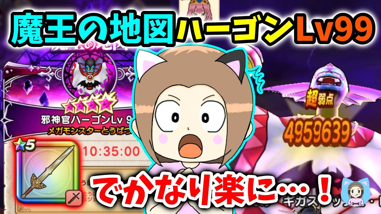 ロトの竜剣で魔王の地図ハーゴンLv99を攻略！運要素がかなりなくなりました…！【ドラクエウォーク_vol.515】