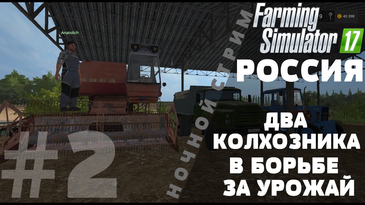 Farming Simulator 17. 