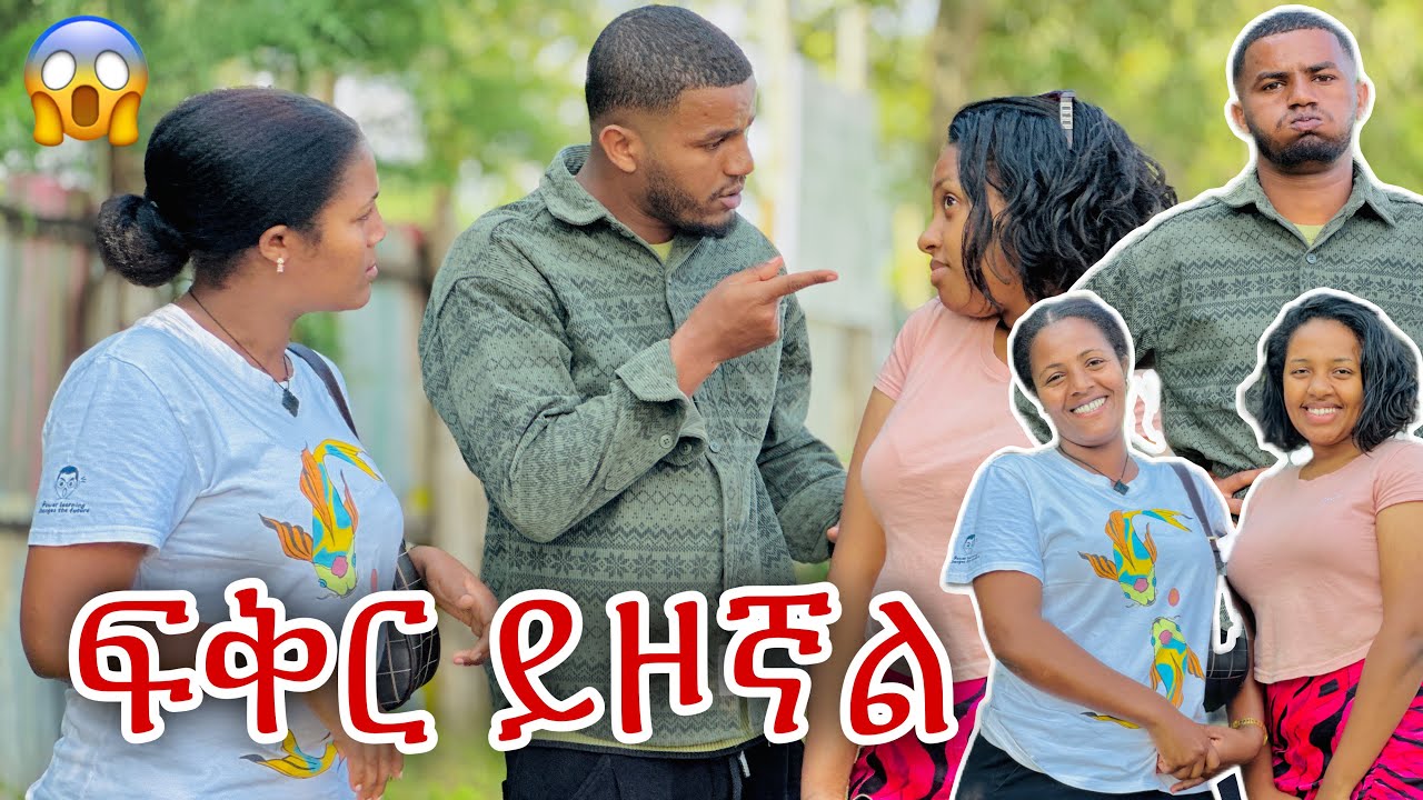 በድንገት ያልጠበቀው ነገር ነገርነዉ😲
