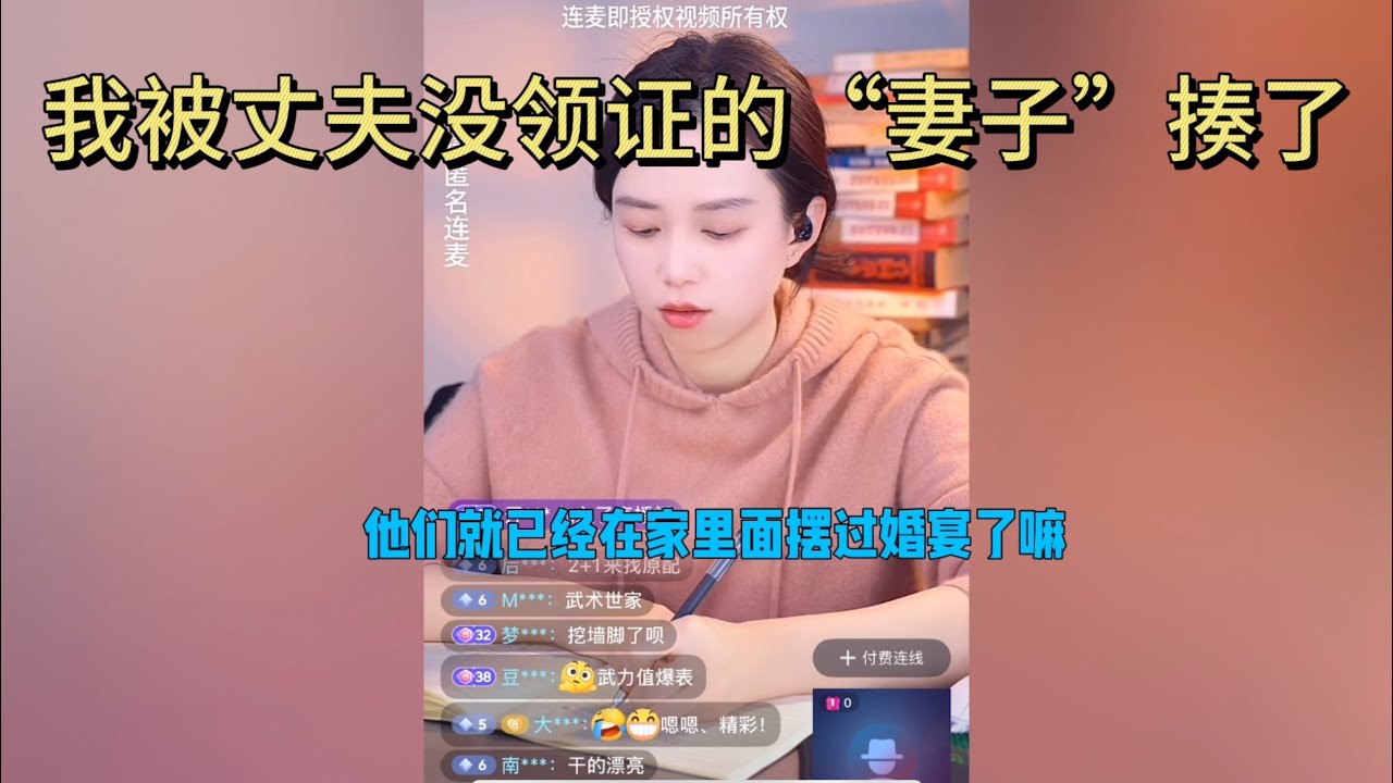 丈夫隐瞒有没领证“妻子”对方上门来揍我