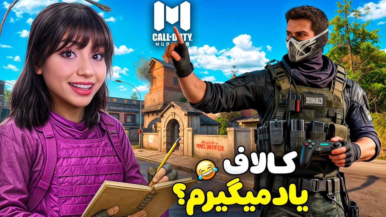 از جهانی کالاف خواستم بهم بازی یاد بدن😭😂