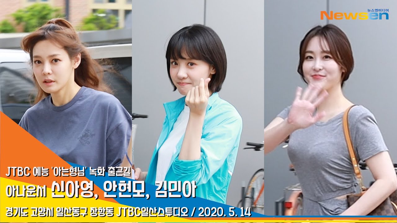 ‘아는 형님’ 신아영·안현모·김민아, 여신들이 뭉쳤다 ‘14일 녹화’[NewsenTV]