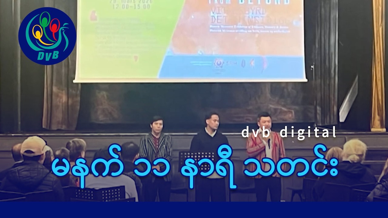 DVB Digital မနက် ၁၁ နာရီ သတင်း (၃၀ ရက် မတ်လ ၂၀၂၆)