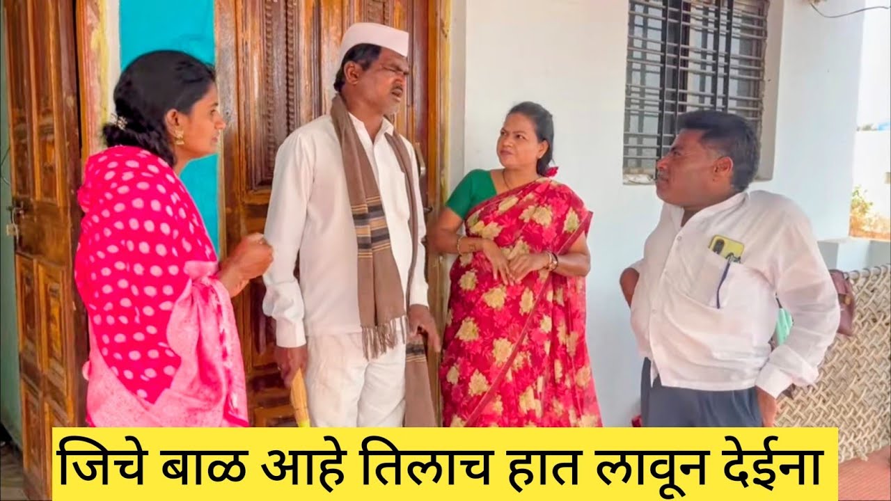 जिचे बाळ आहे तिलाच हात लावून देईना 😱💯❤️ #कॉमेडी #funny #comedy #marathi #love 