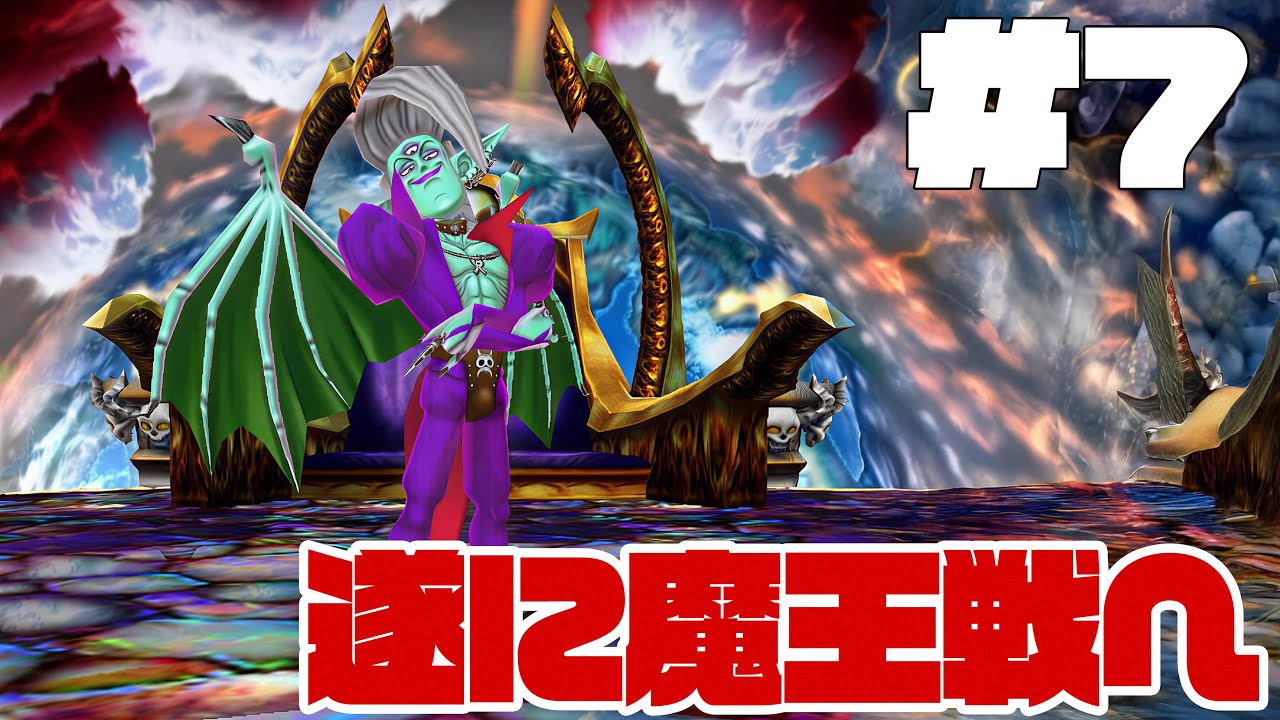 遂にオルゴデミーラ戦か...はじめてのドラゴンクエスト7 reimagined #7【ドラクエ】ドラゴンクエスト】【ぎこちゃん】