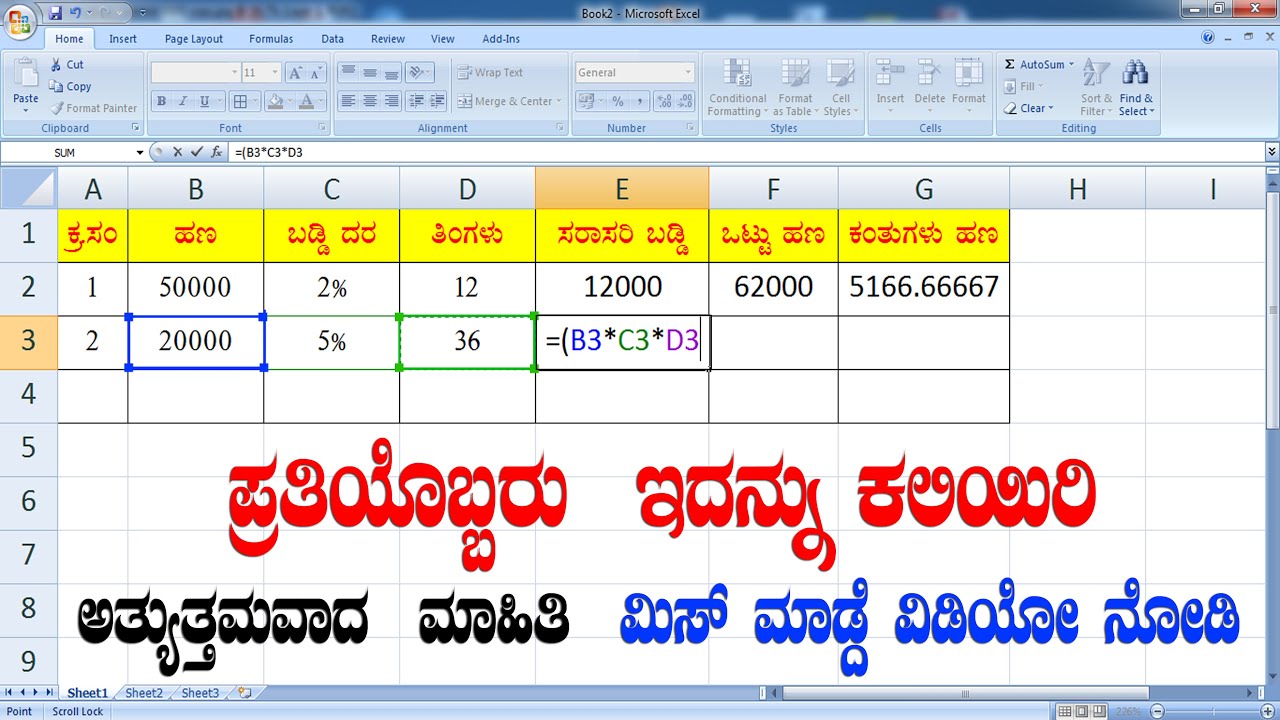ms excel ದಲ್ಲಿ ಎಲ್ಲ ತರಹದ ಲೆಕ್ಕಚಾರ ಹೇಗೆ ಮಾಡುತ್ತಾರೆ..? || Payments and Interest Calculate in Excel