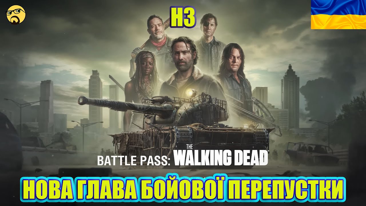 💙💛H3 ● НОВА ГЛАВА БОЙОВОЇ ПЕРЕПУСТКИ ● ПРОХОДИМО МАРАФОН(7 ЕТАП)💙💛