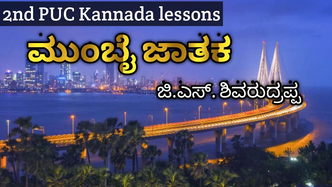 2nd Puc Kannada Lessons| Mumbai Jataka| Lessons Explanation| By Shivashankar YouTube channel