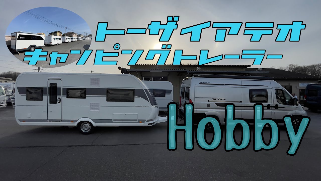 キャンピングトレーラーHOBBYをデュカトで牽引