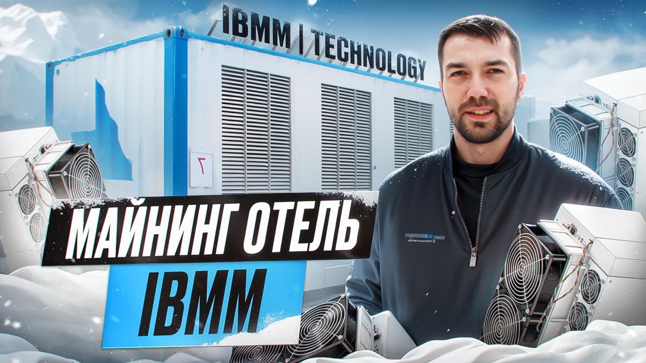 Майнинг отель IBMM | technology в Костроме
