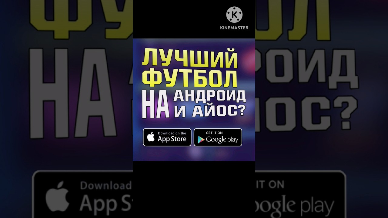 FIFA mobile, EFOOTBALL mobile - Подвиньтесь!