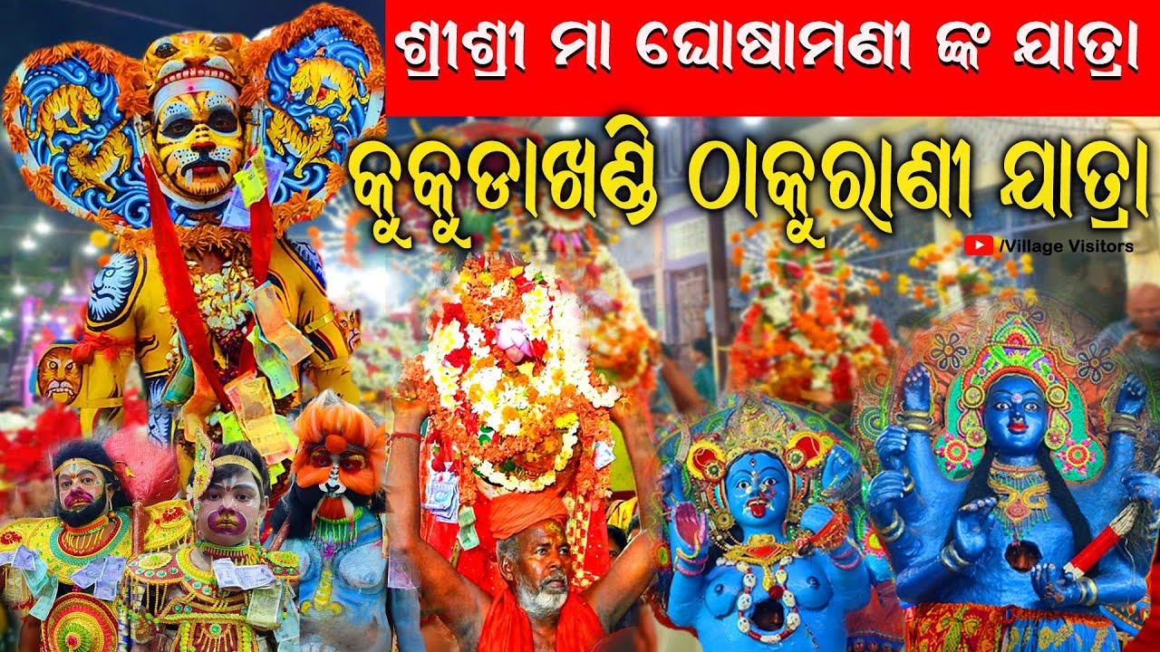 kukuda khandi Thakurani jatra। near Berhampur ganjam #odiavlog #village_visitors