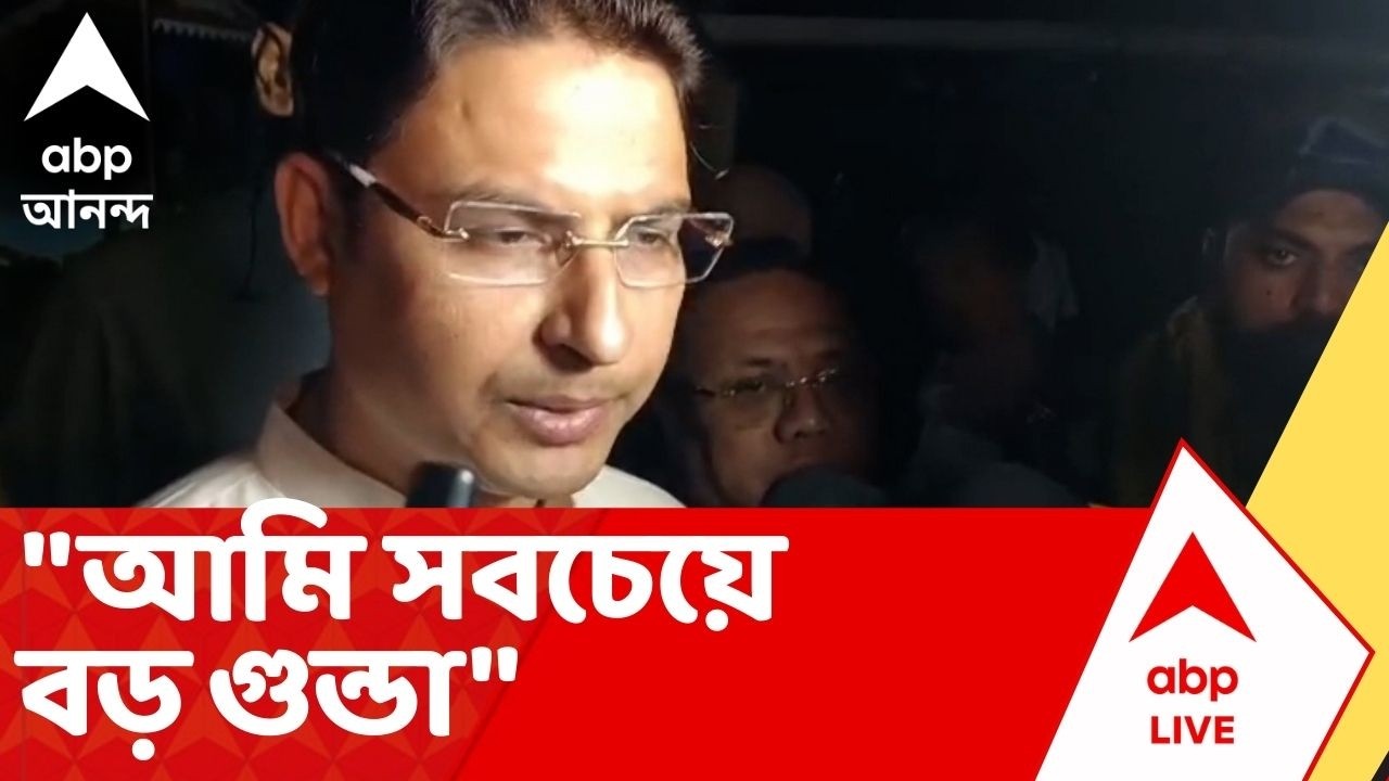 Raju Bista : 'সবাইকে বলে দেবেন, আমি সবচেয়ে বড় গুন্ডা', কেন এমন বললেন BJP সাংসদ ?