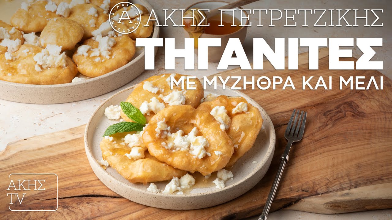 Τηγανίτες με Μυζήθρα και Μέλι Επ. 62 | Kitchen Lab TV | Άκης Πετρετζίκης