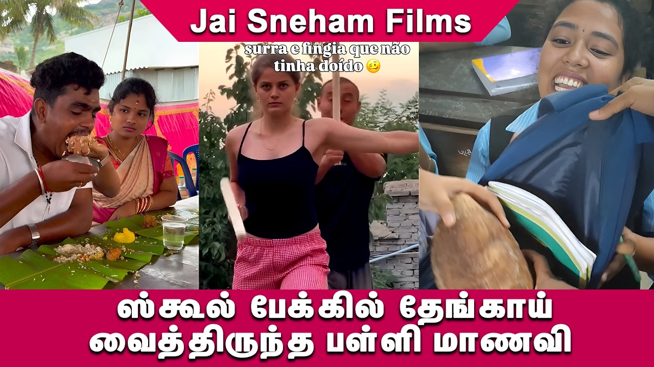 😂😎ஸ்கூல் பேக்கில் தேங்காய் வைத்திருந்த பள்ளி மாணவி Funny Video | Reaction video | #funny #comedy🤩🤣