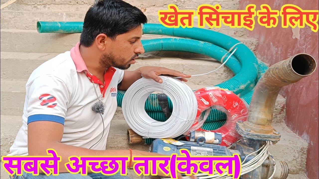 खेत सिंचाई के लिए सबसे अच्छा तार (केवल वायर)1100 वाट का #ORIENT_PVC_INSULATED_CABLES