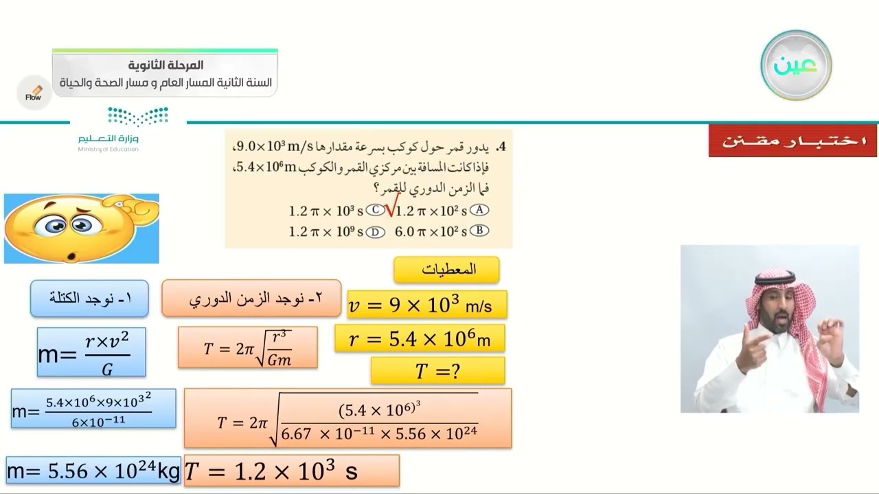 الإختبار المقنن - الفصل الأول - الفيزياء 2 - المسار العام والصحة والحياة - السنة الثانية