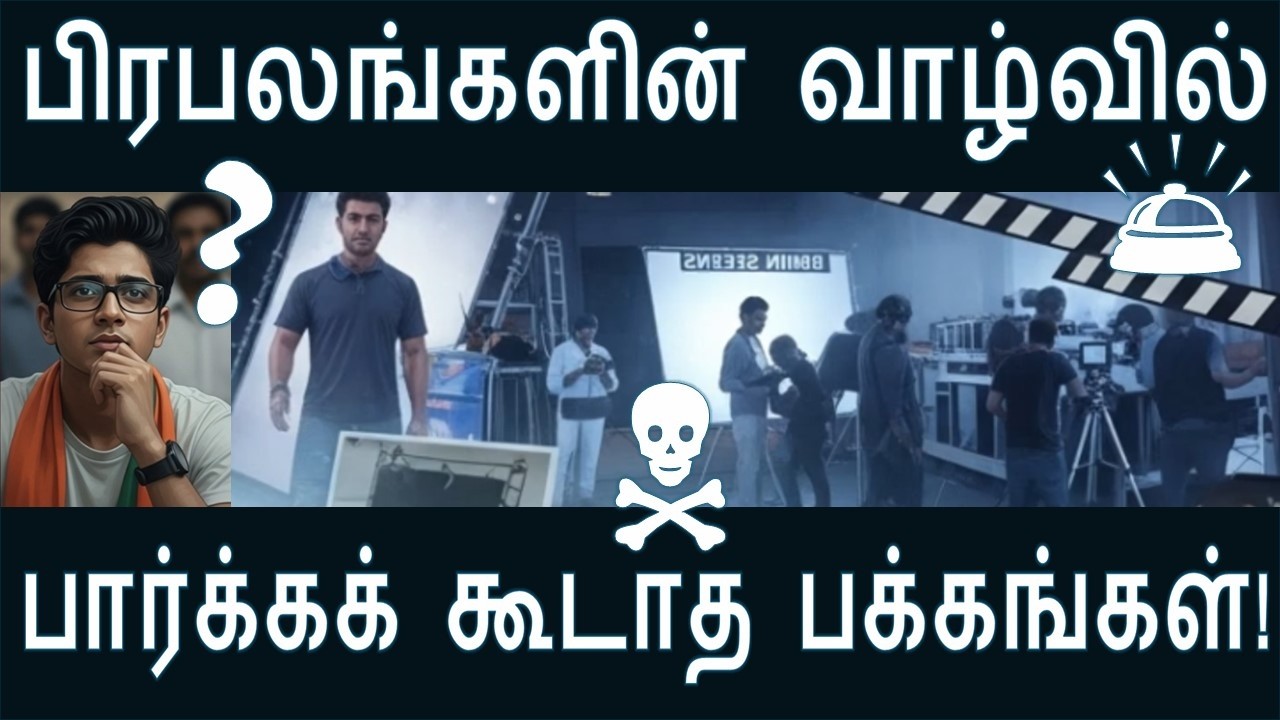 தலைகள் கதையைக் கேட்டாலே -இவ்வளவு ஆபத்தா! Risk of peeping in to personals of celebrities! #rishikudil