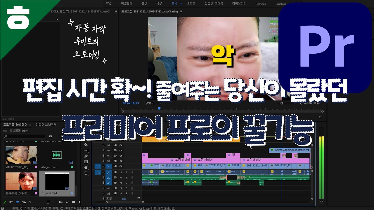 편집 시간 반으로 줄여주는 기적의 편집법 공유합니다!