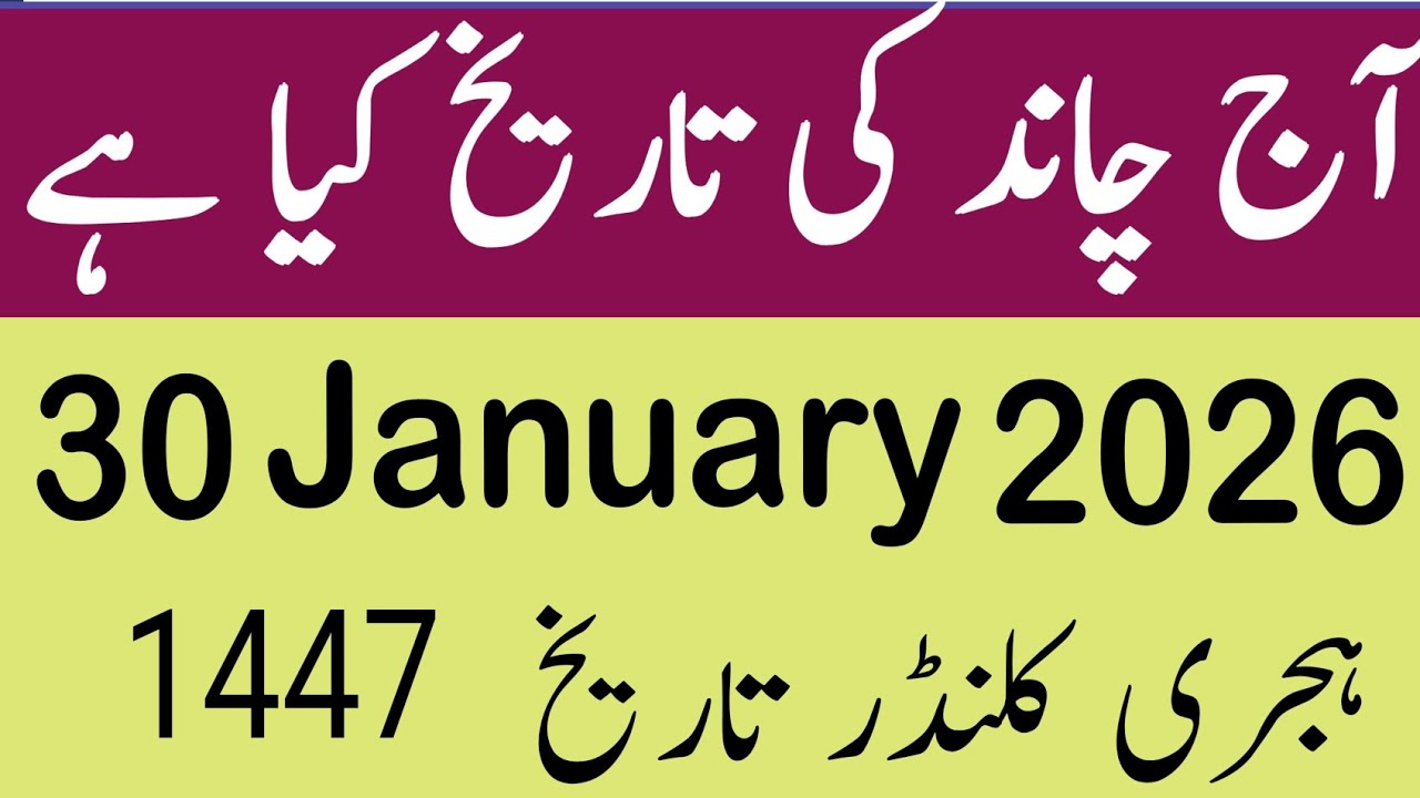 Today 30 January 2026 islamic date Shahban || Chand ki tareekh |Friday islamic date 1447 hijri