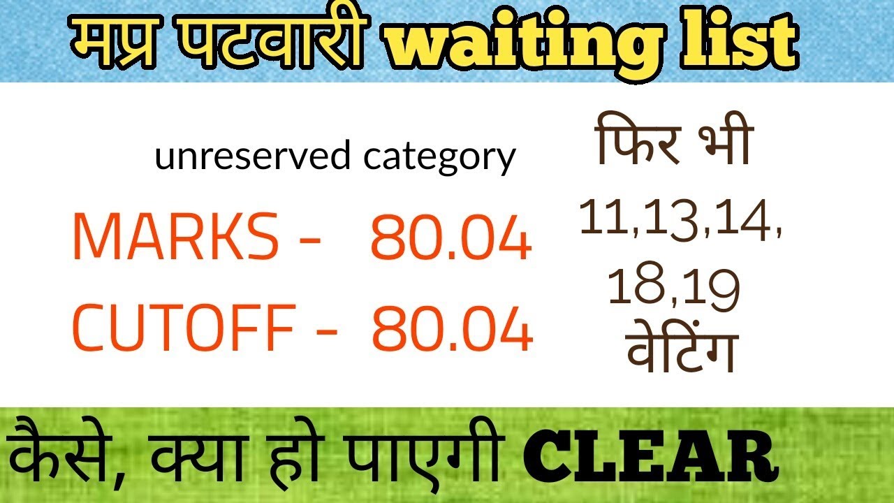 PATWARI WAITING LIST ANALYSIS 2018 | marks or CUTOFF same फिर भी waiting में  नाम