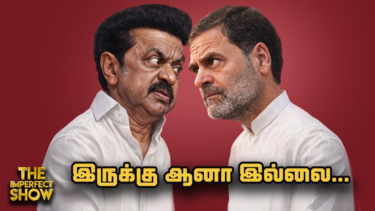 DMK or TVK - குழப்பத்தில் Rahul - டெல்லியில் நடந்தது என்ன? | Congress ஆசைக்கு STALIN முற்றுபுள்ளி!