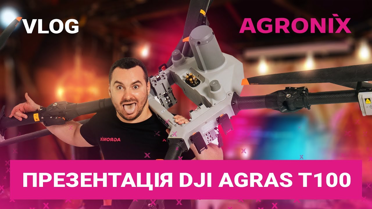 Агрозліт: прем’єра, що змінила гру | AGRONIX
