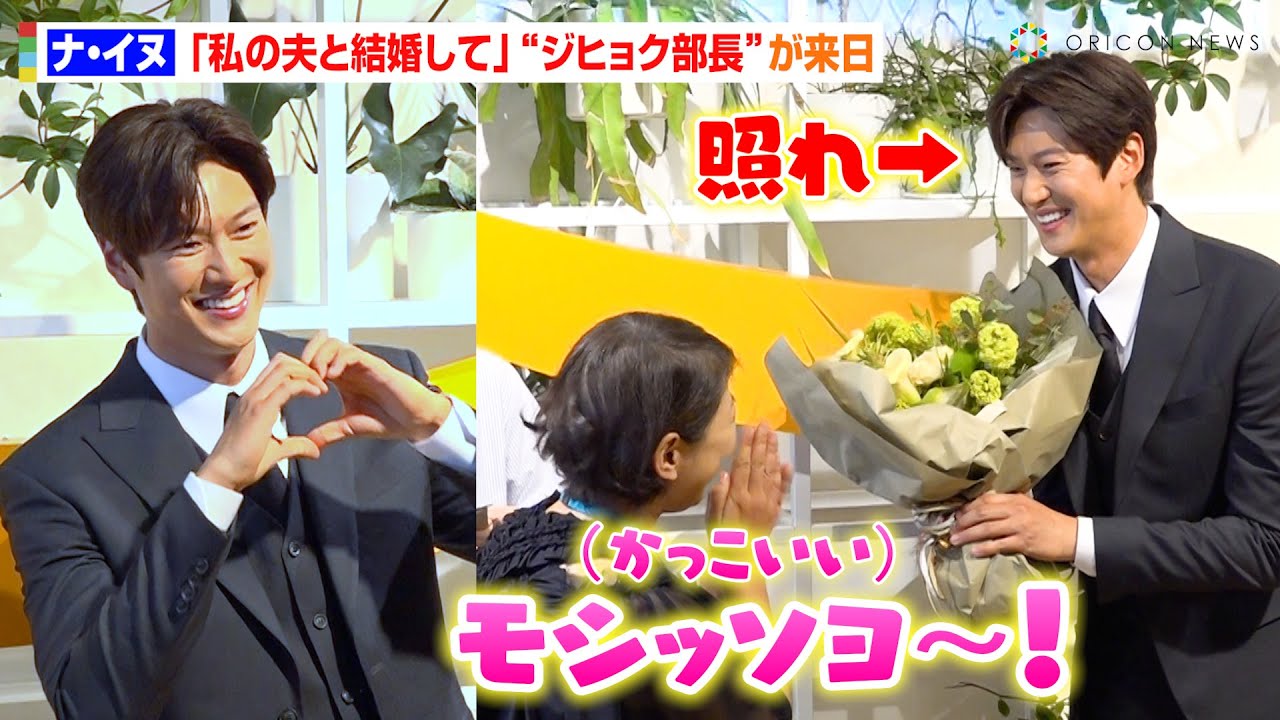 “Marry My Husband”Na In-woo as Yoo Ji-hyuk visits Amazon Tokyo Headquarters.